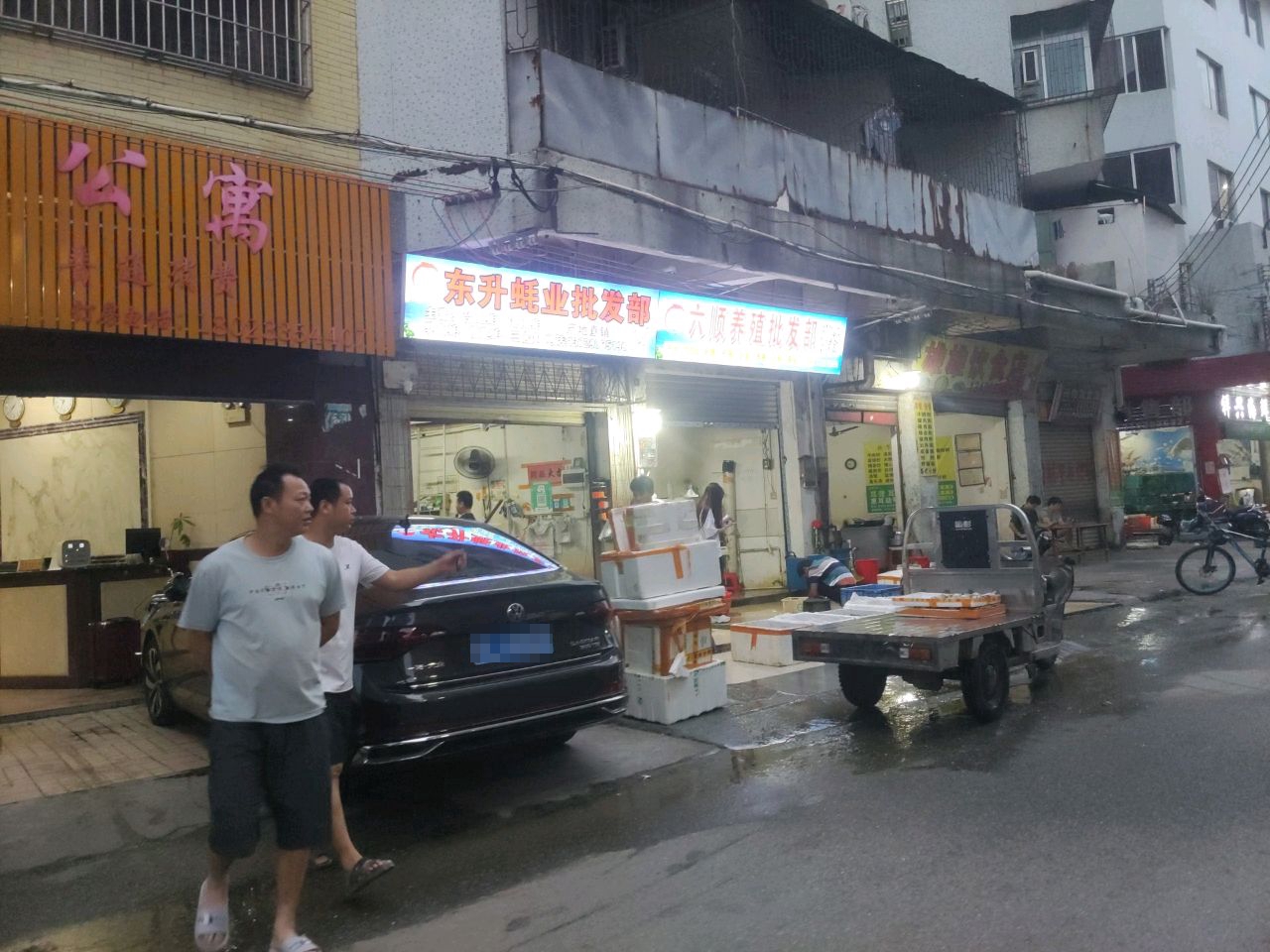 六顺养殖批发部