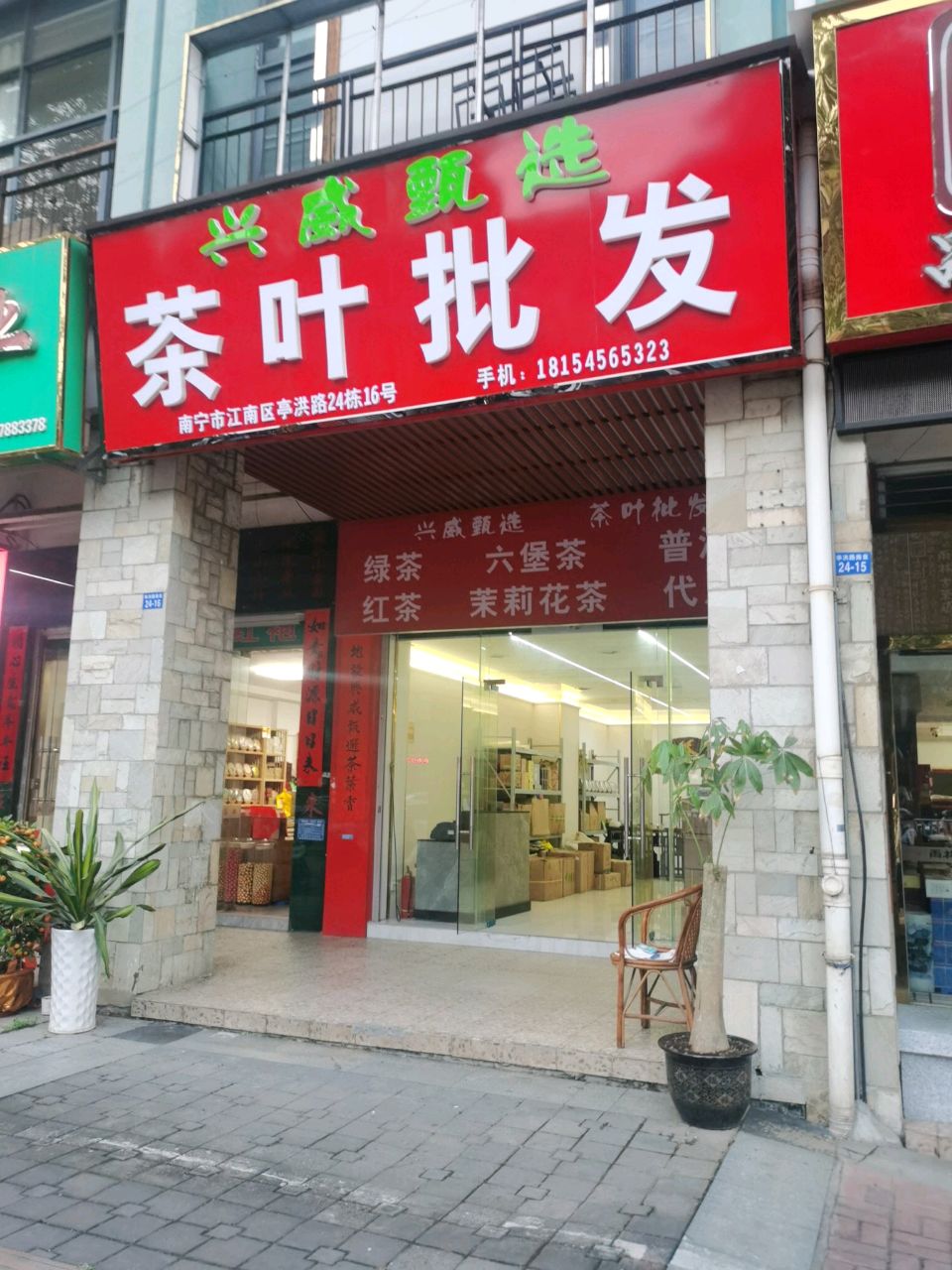茶叶批发