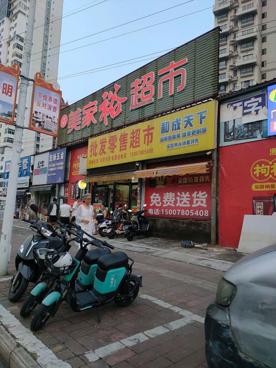 批发零售超市