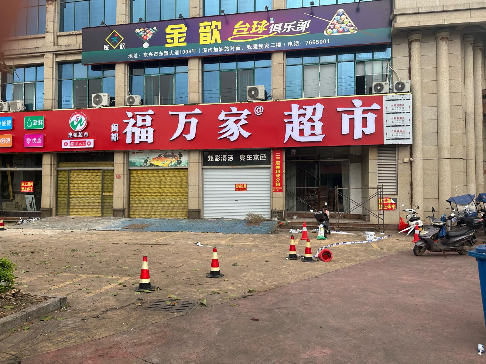 福万家超市(东盟店)