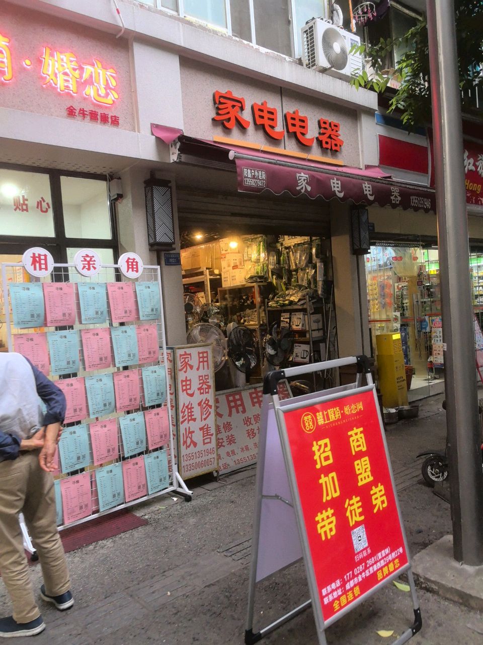 家电电器