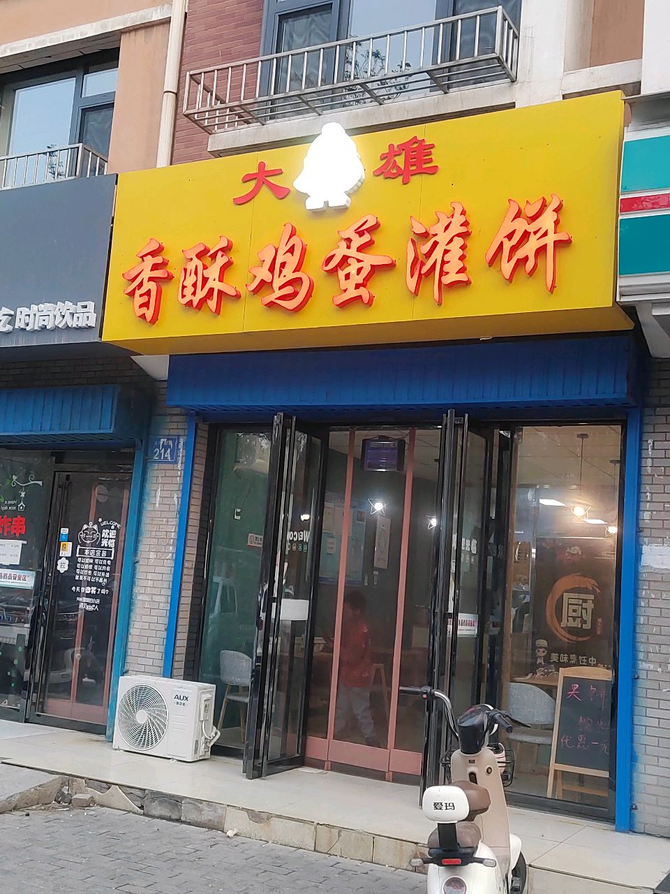 大雄香酥鸡蛋灌饼(恒源水岸店)