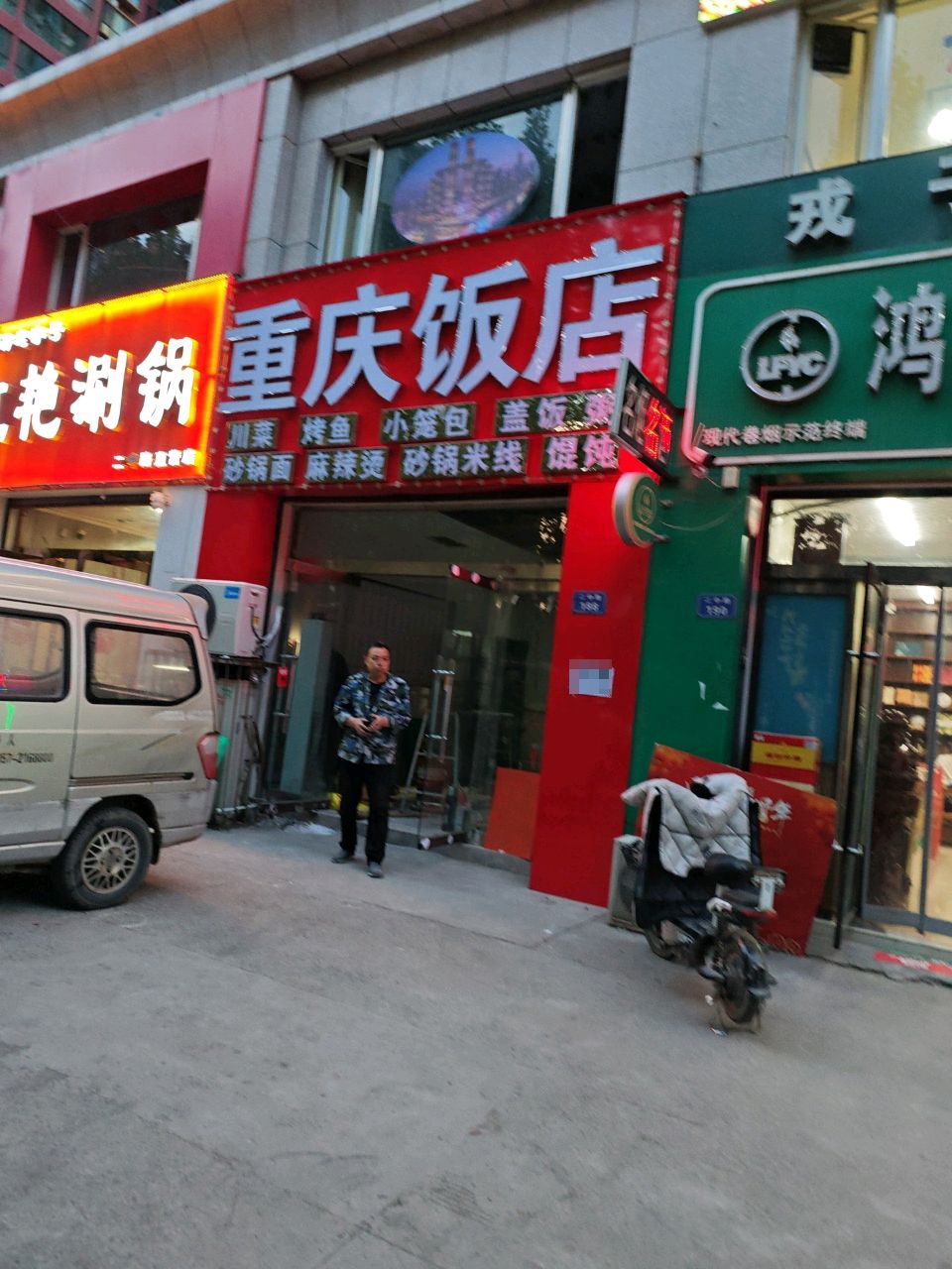 重庆饭店(二中路店)