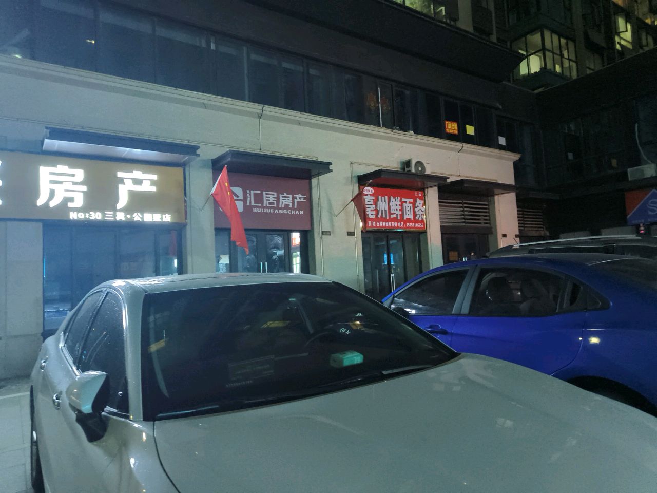 亳州鲜面条