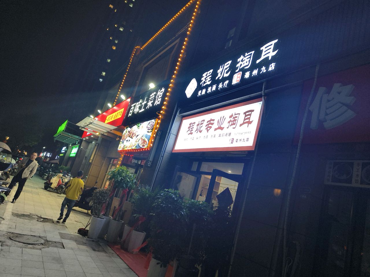 程妮专业掏耳(南湖九店)