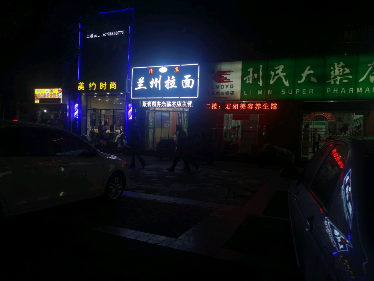 清真兰州拉面(星光水晶城1期店)