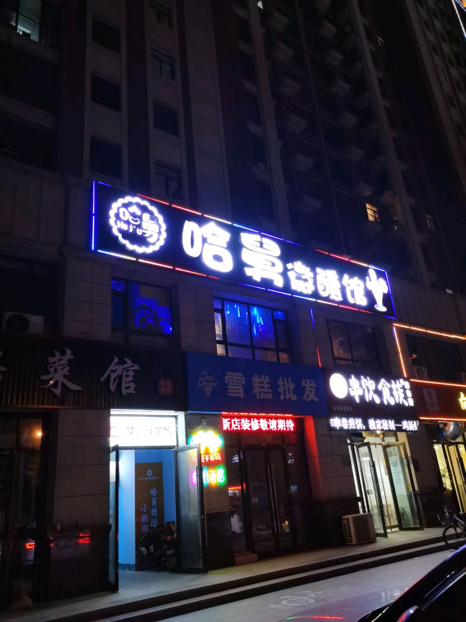 雪糕批发(武汉路店)