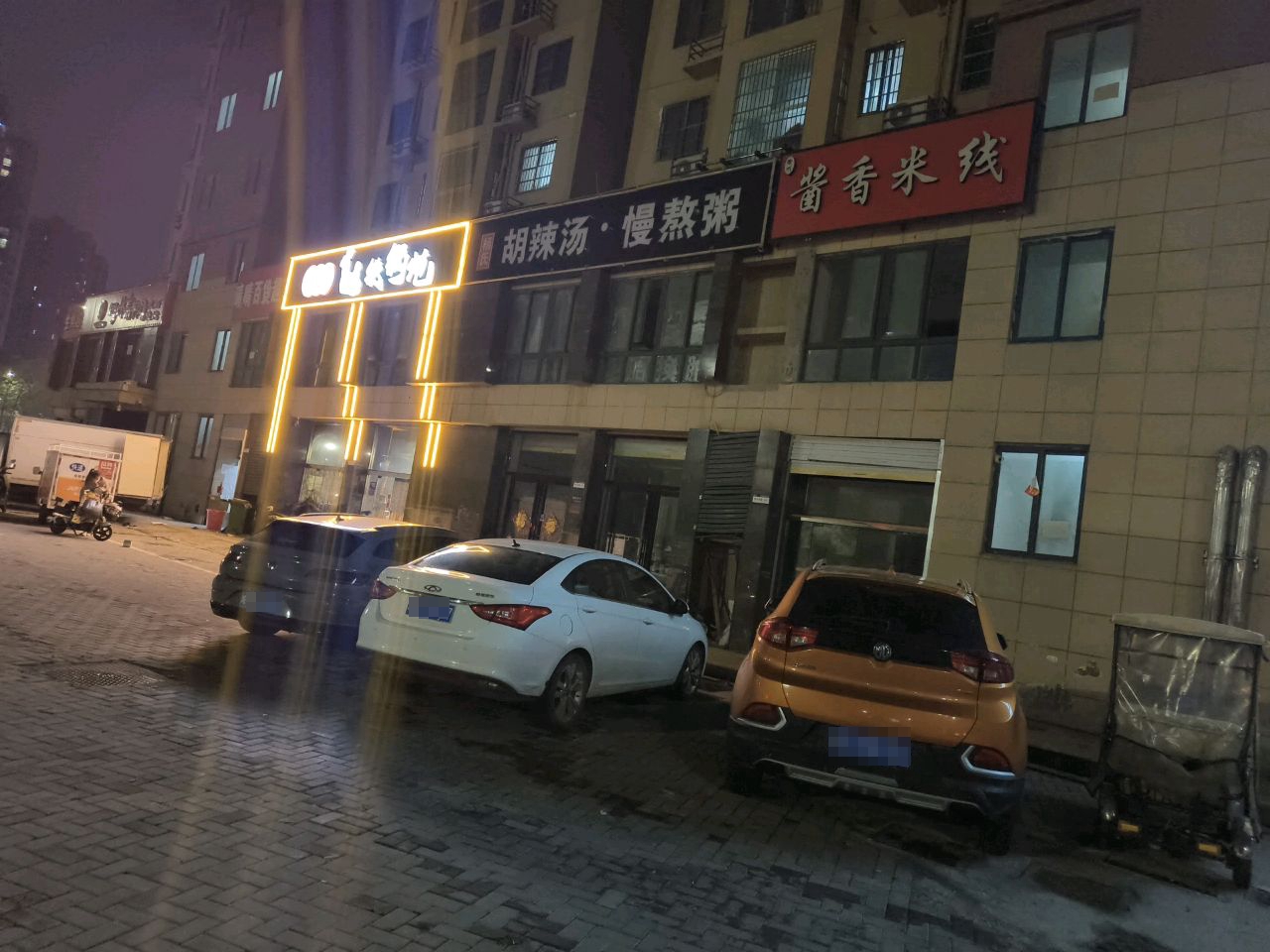 80后铁锅炖(世纪花园店)