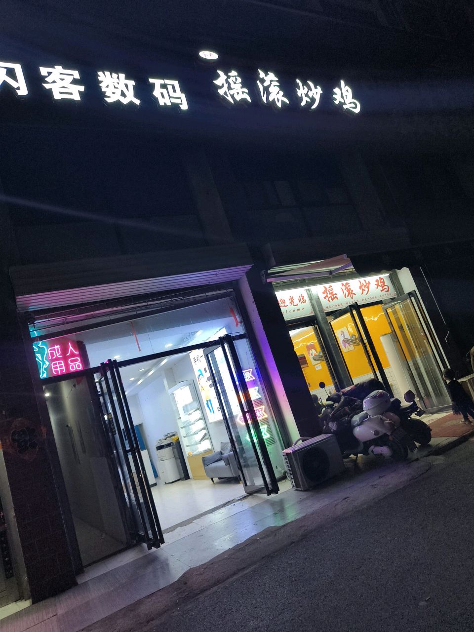 摇锨轾滚炒鸡(牡丹路店)