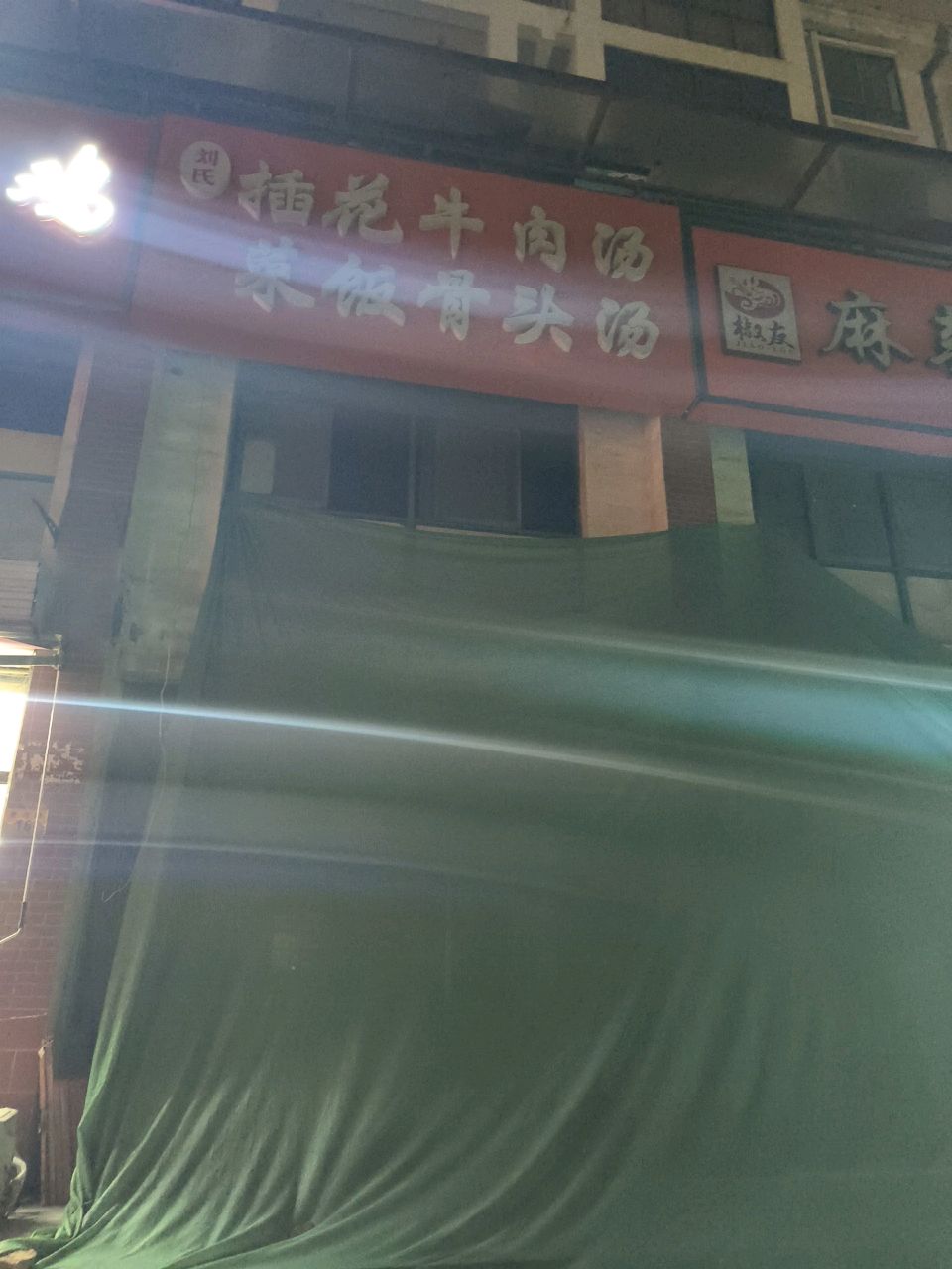 菜饭骨头汤(建投水木清华店)