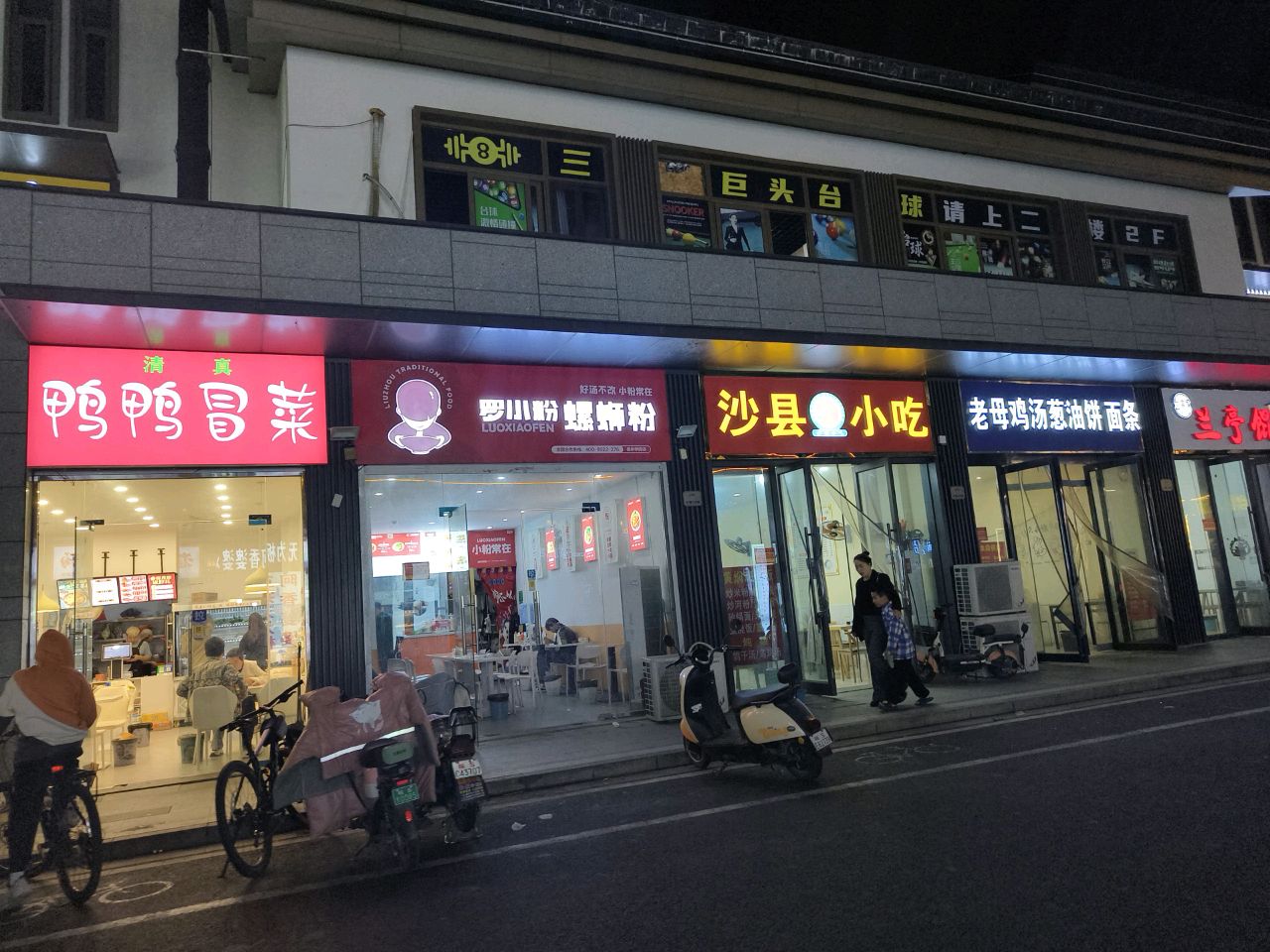 沙县小吃