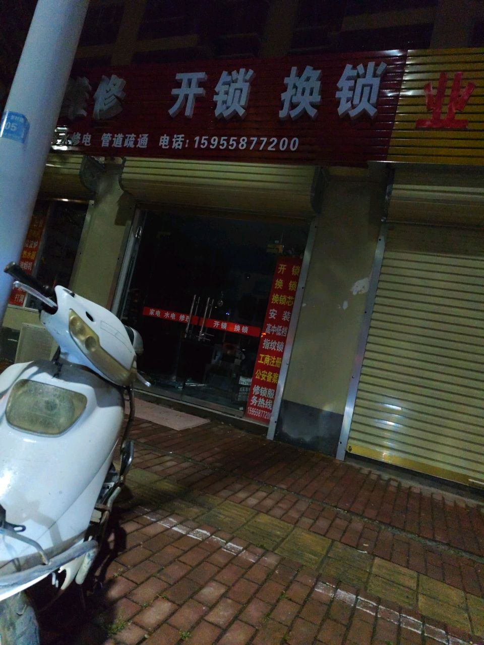 开锁换锁