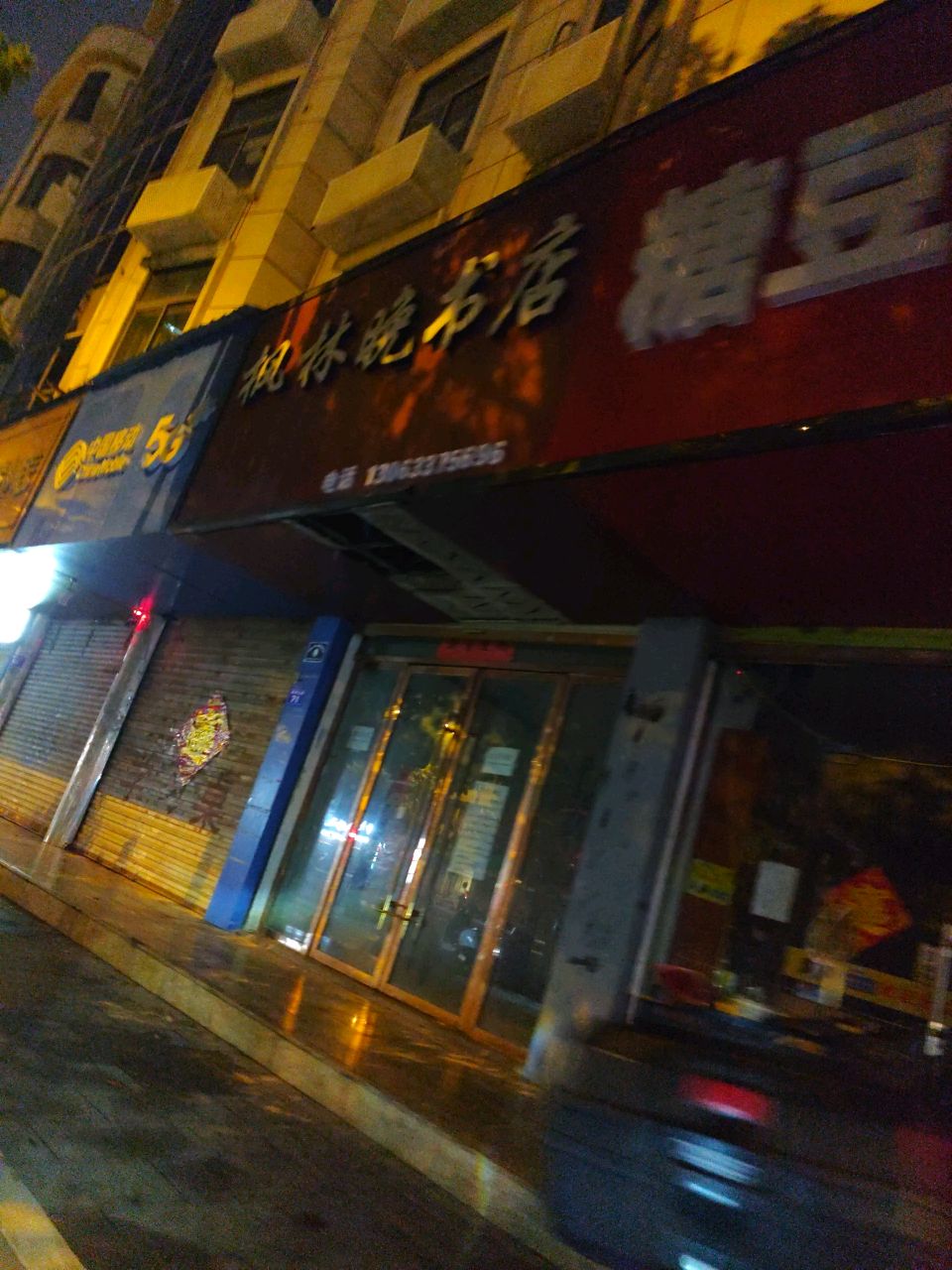 枫林晚书城(颍州北路店)