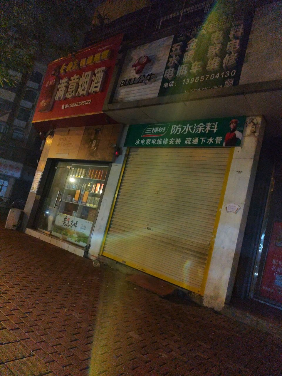 五金电料水暖家电电瓶车维修