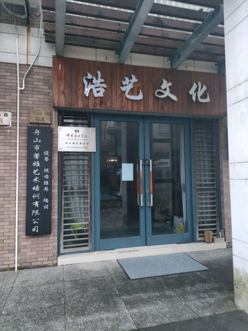 浩艺文化