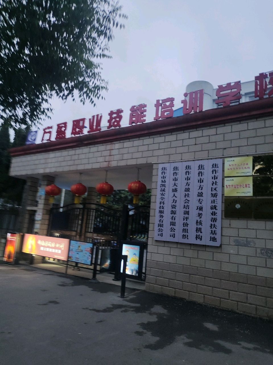 方盈职业技能培训学校