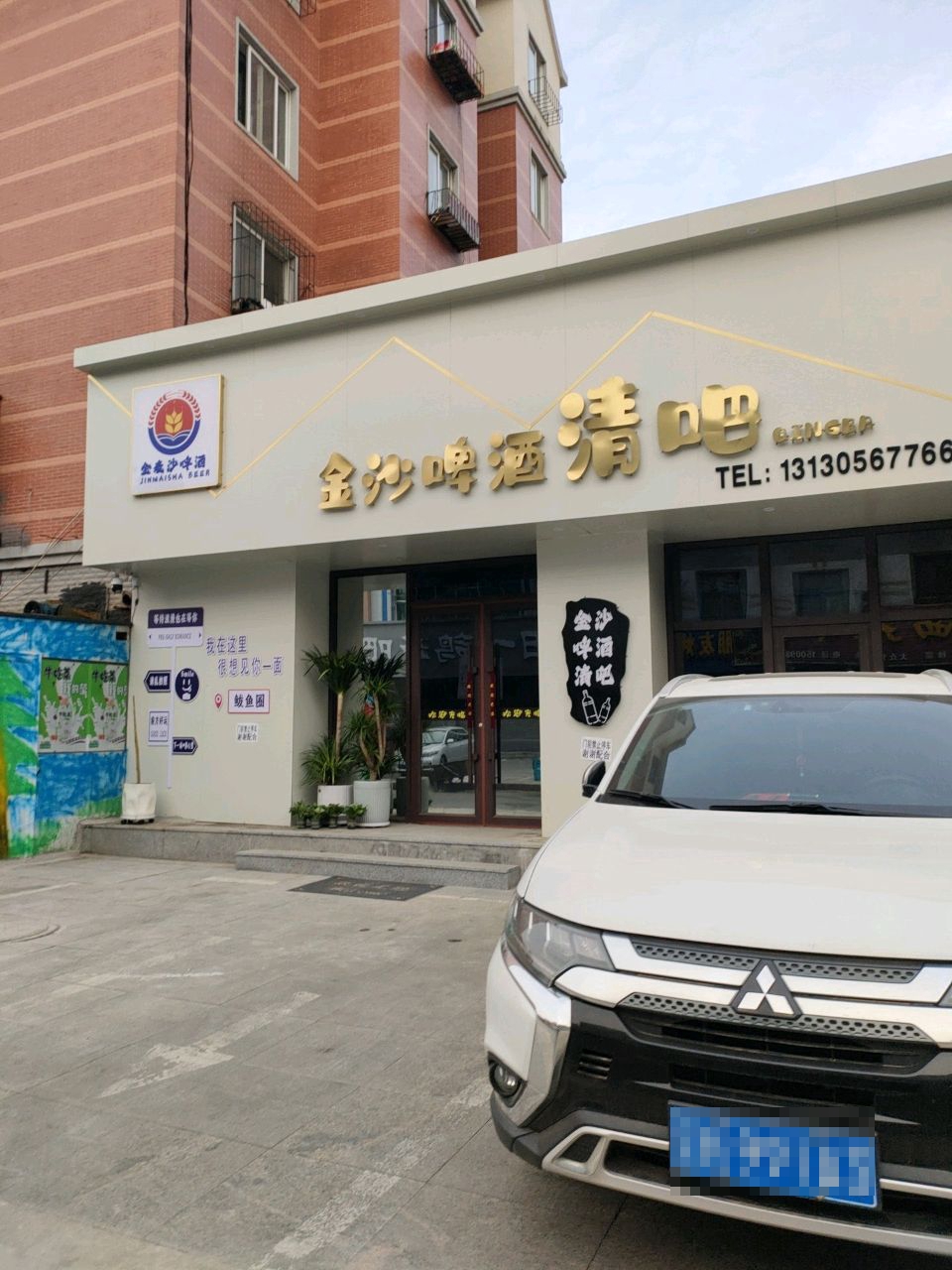 金沙啤酒清吧