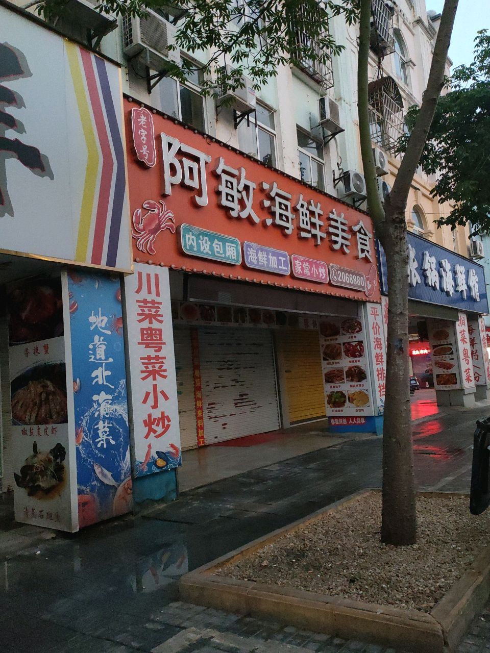 特色海鲜美食(老街店)