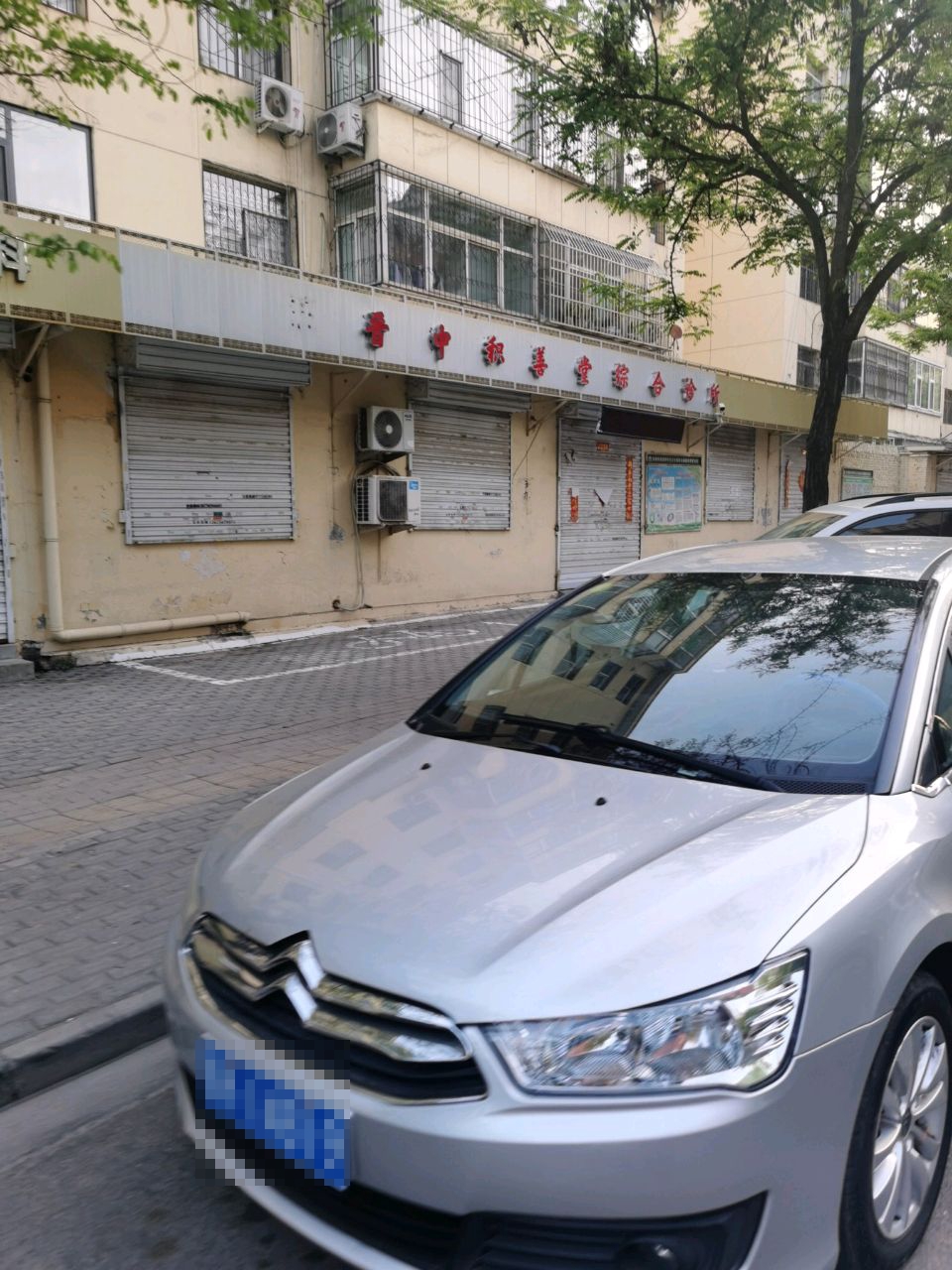 晋中积善堂综合诊所