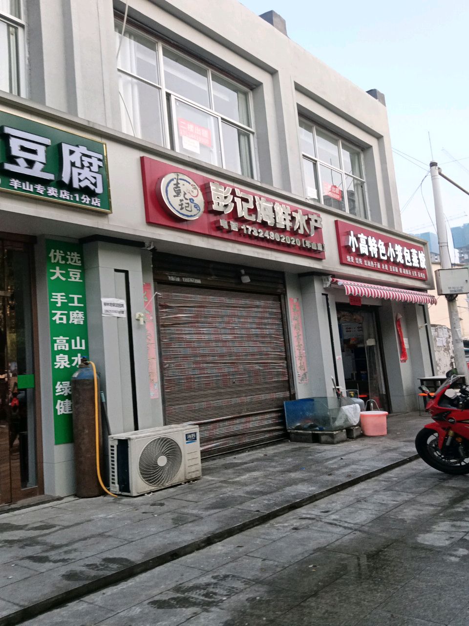 彭记海鲜水产(羊山店)