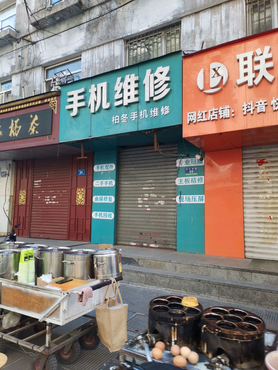 柏冬手机维修