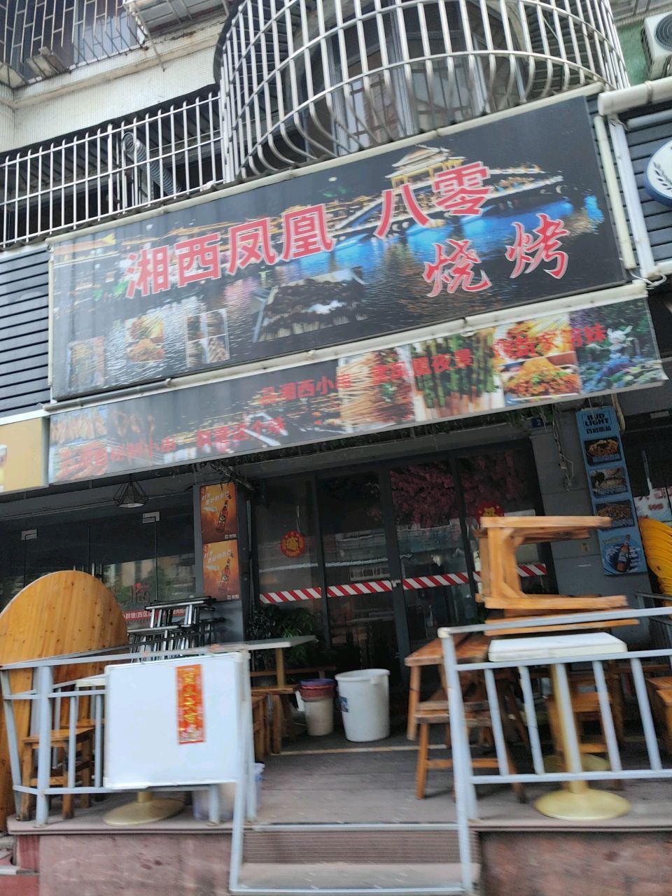 湘西凤凰八零烧烤