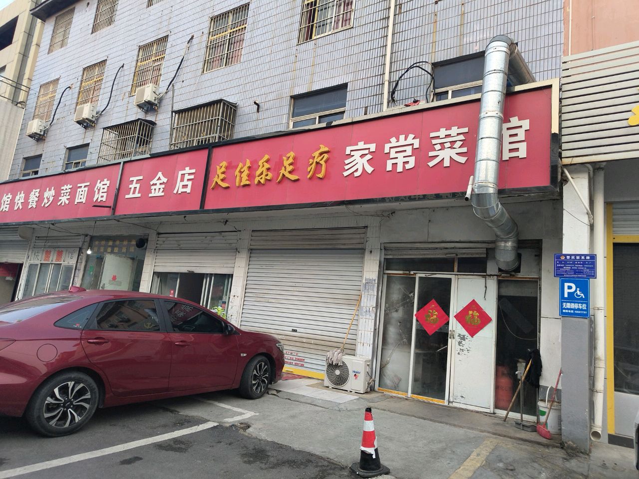 五金店