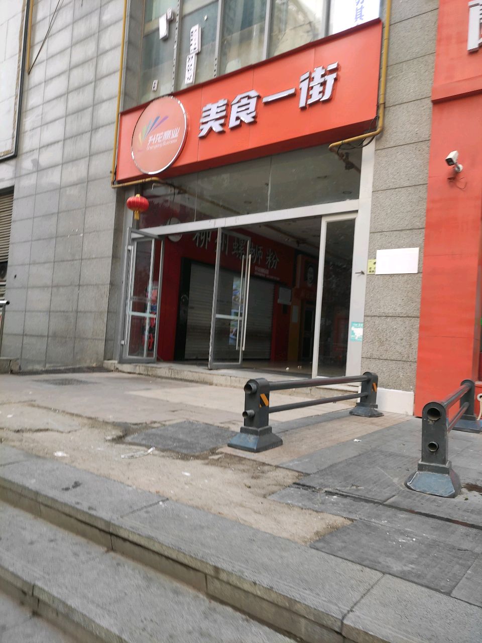 升龙商业美食一街(人和路店)