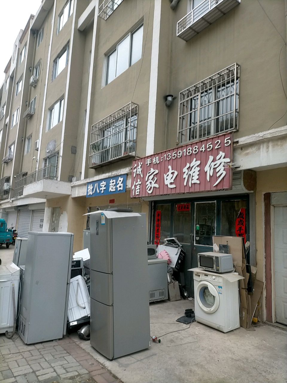 诚信家电维修