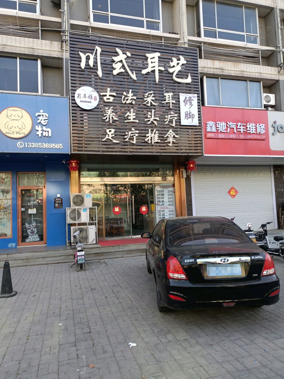 蜀耳雅川式耳艺·真功夫采耳(虞河路店)