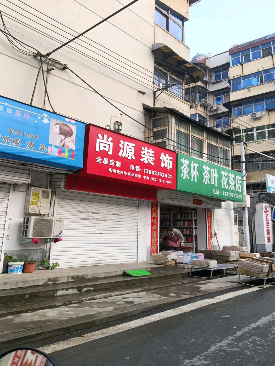 茶杯茶叶花茶店