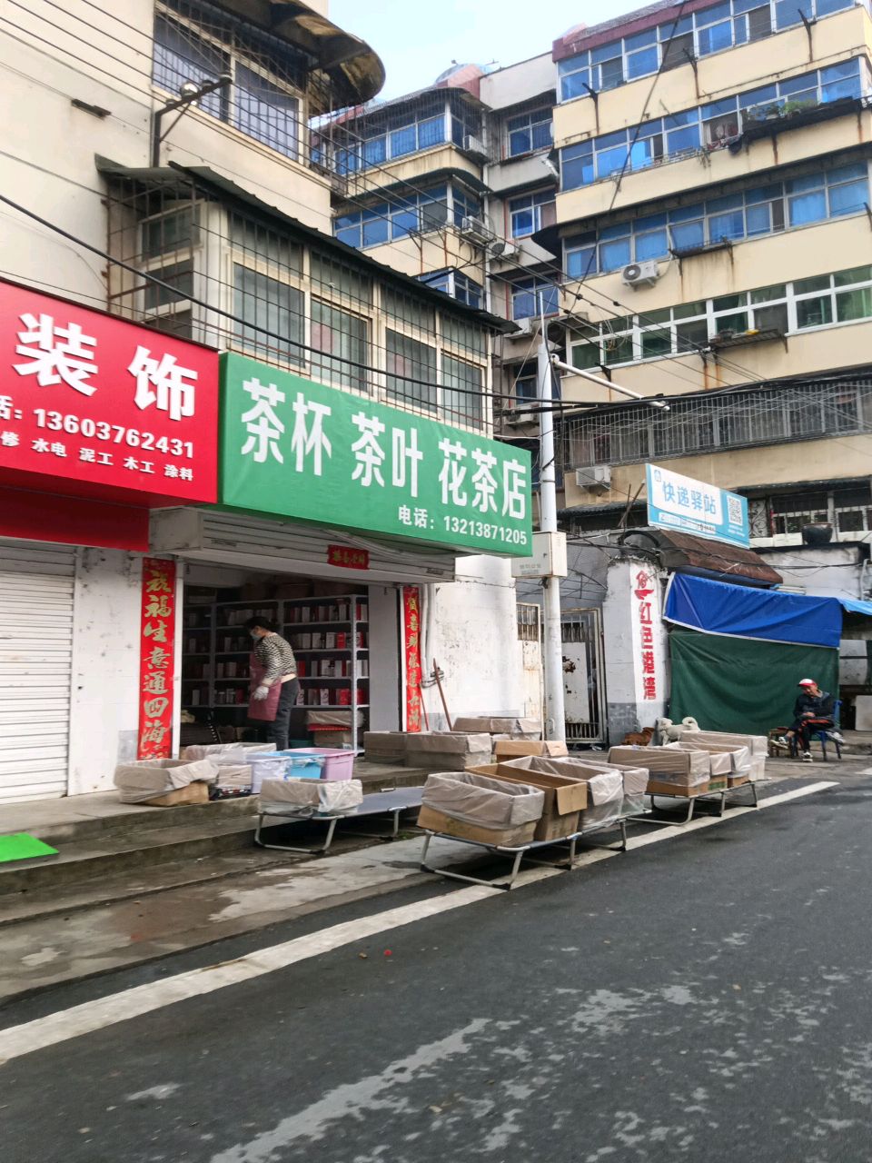 茶杯茶叶花茶店