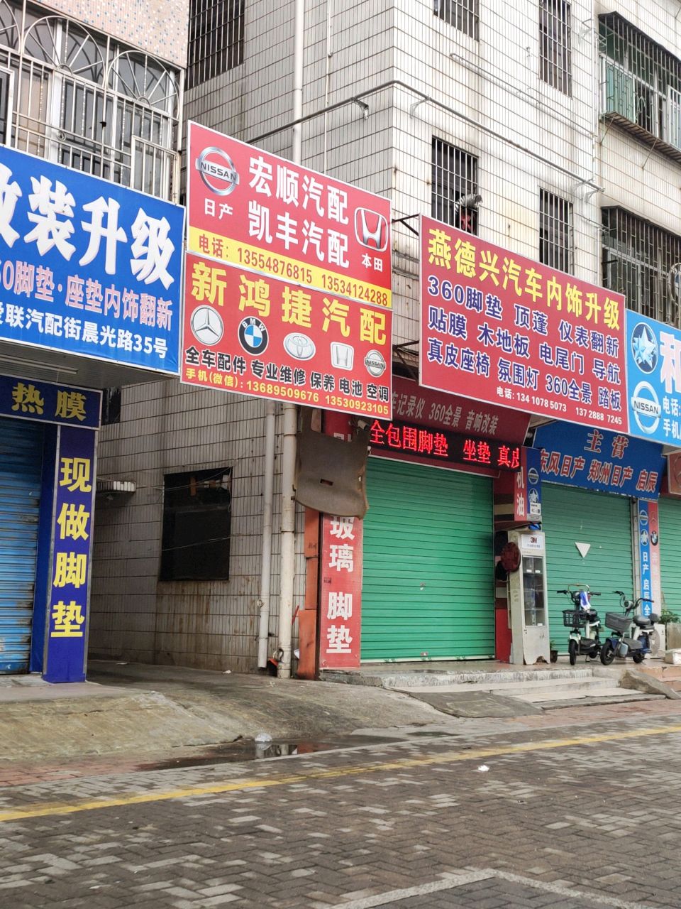 新鸿捷汽配