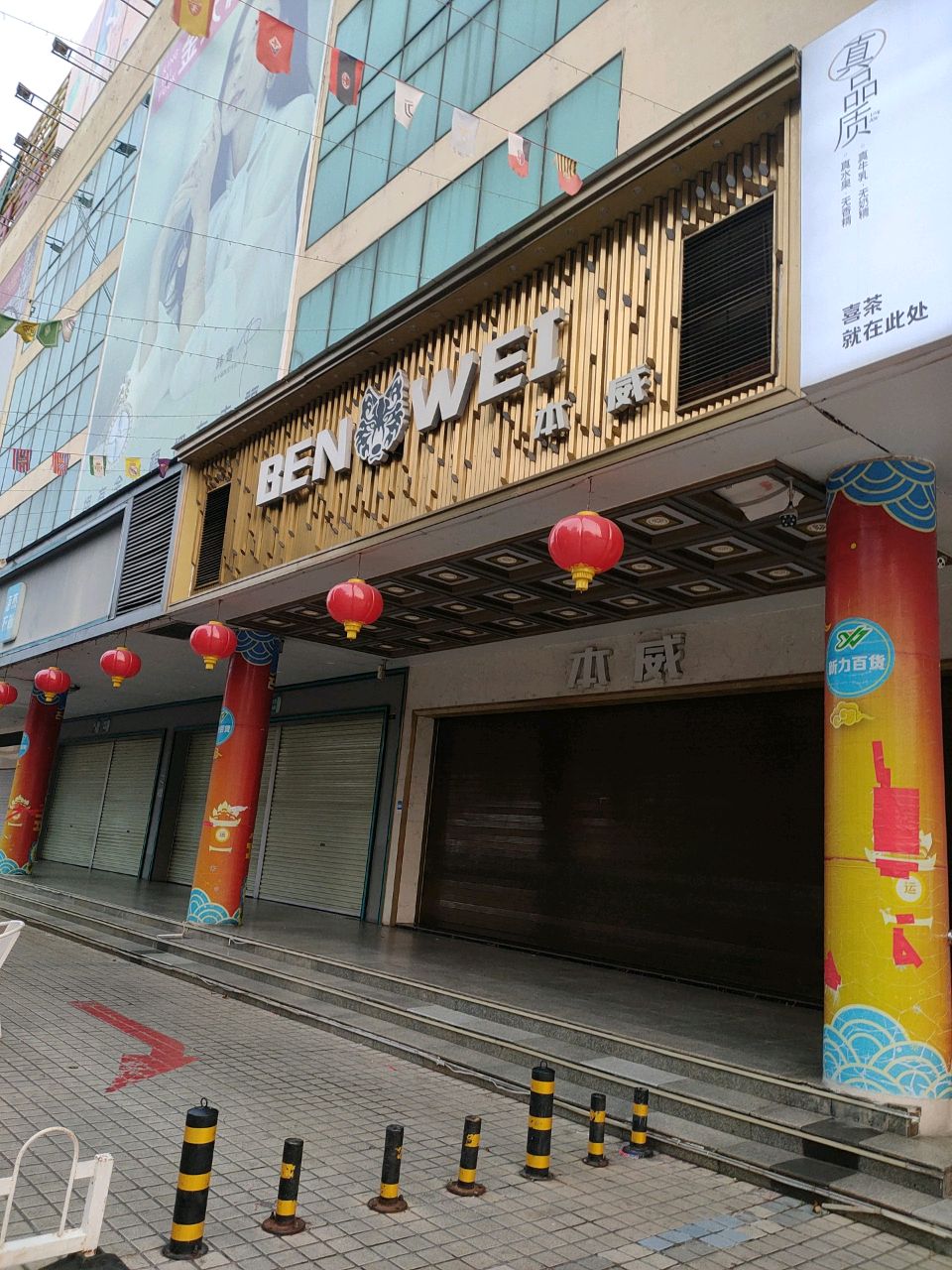 本威男装(新力百货广场店)