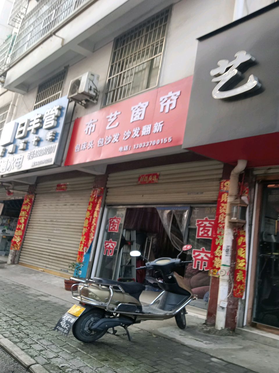 日丰管(石化路店)