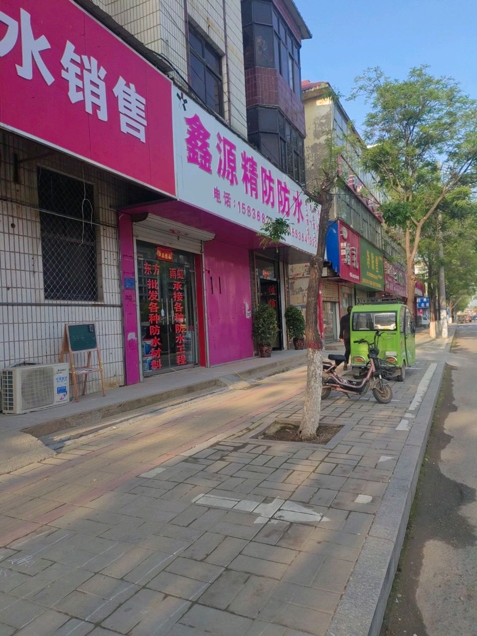 鑫源精防防水