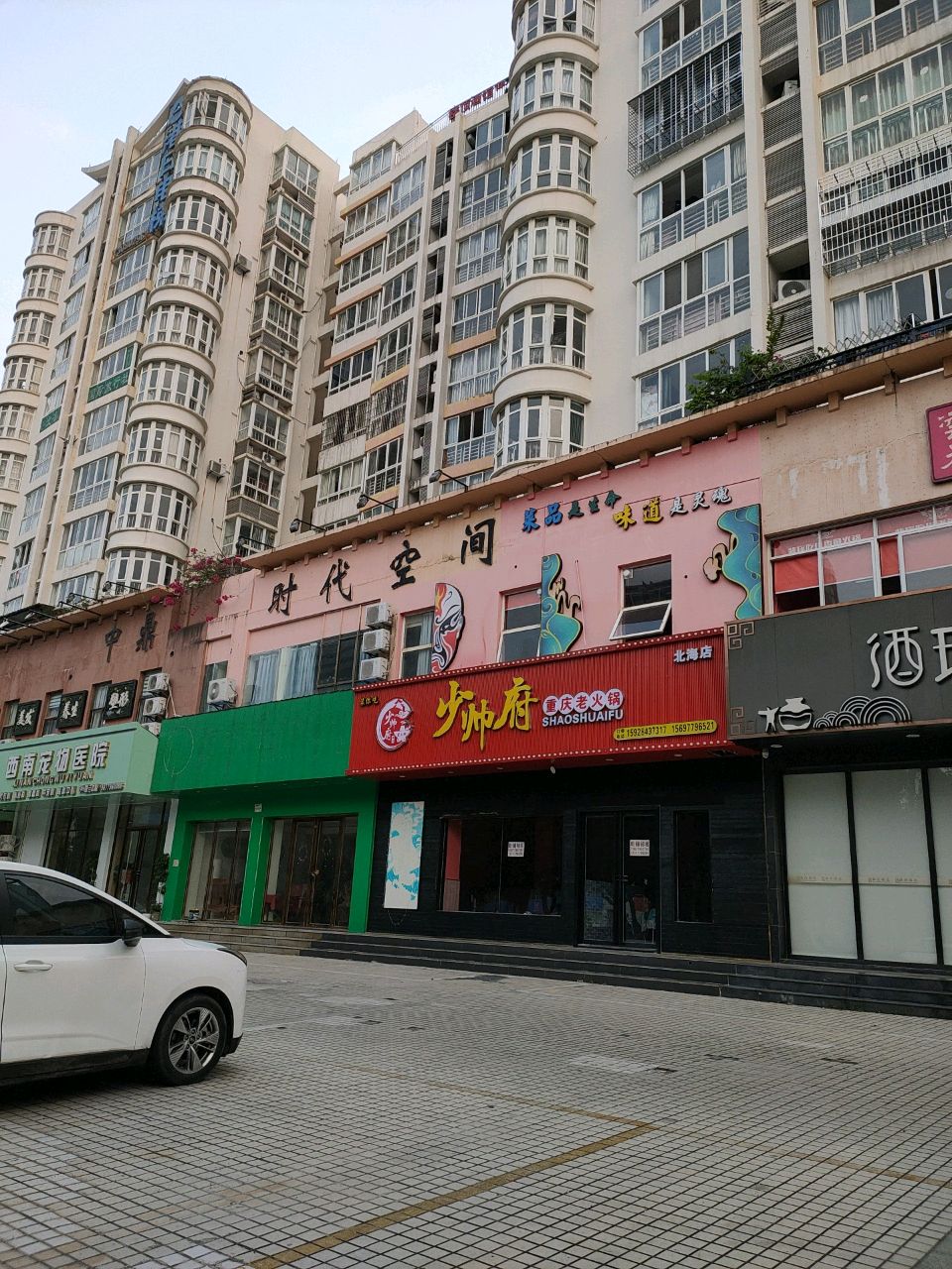 少帅府重庆老火锅(北海店)