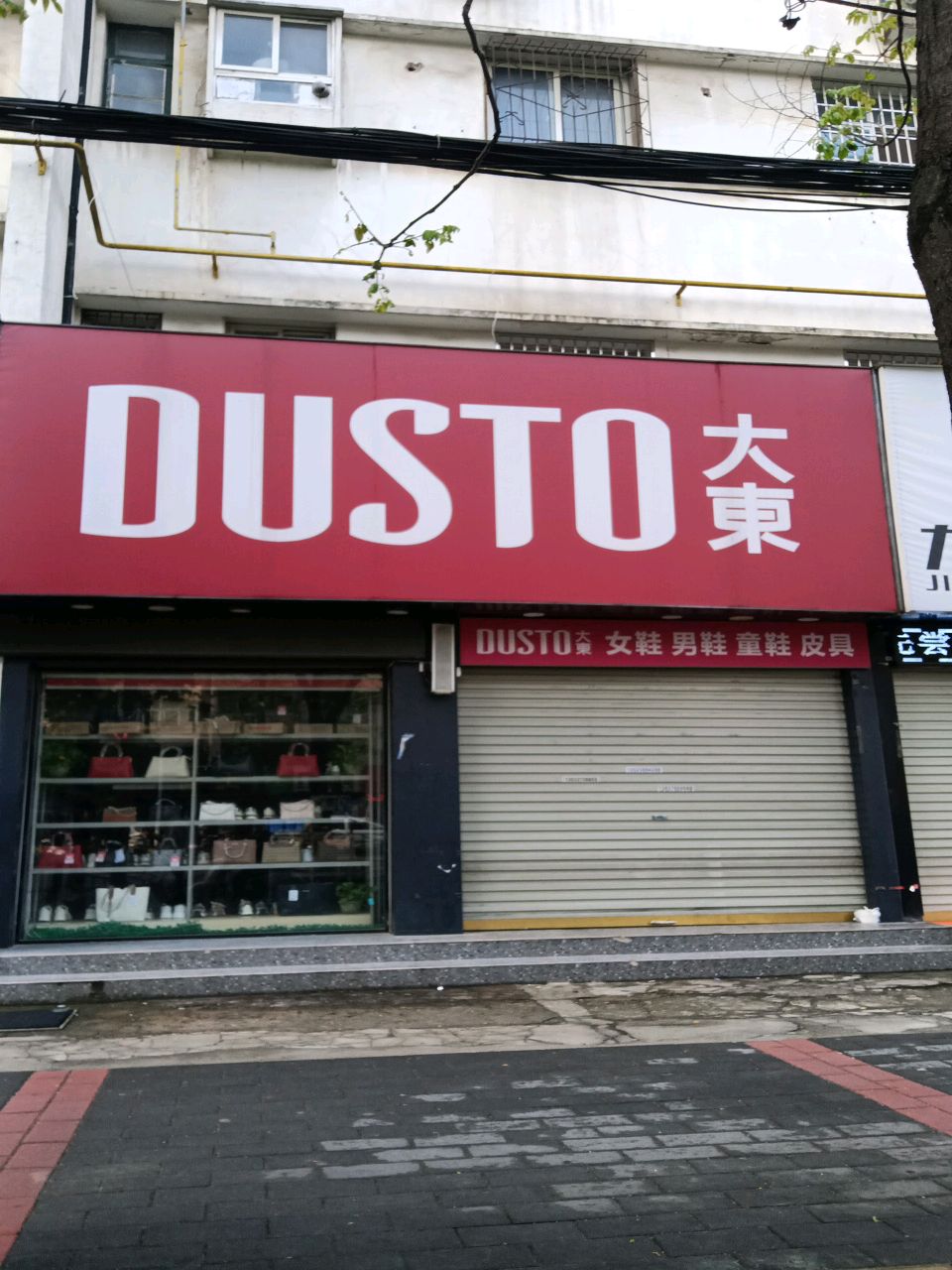 大东鞋店(九方购物广场店)