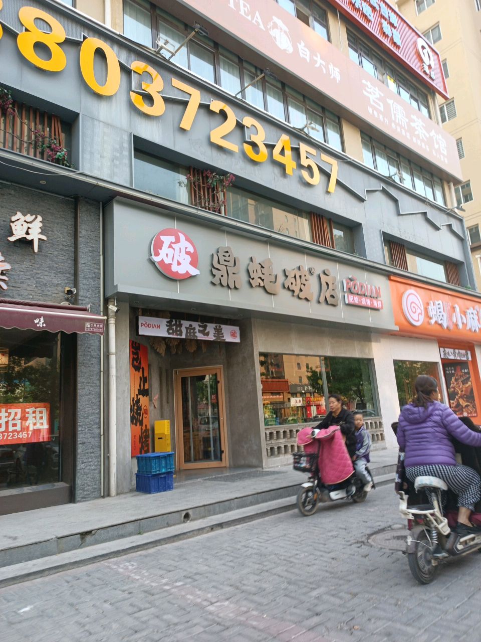 鼎蚝破点(朝霞路店)