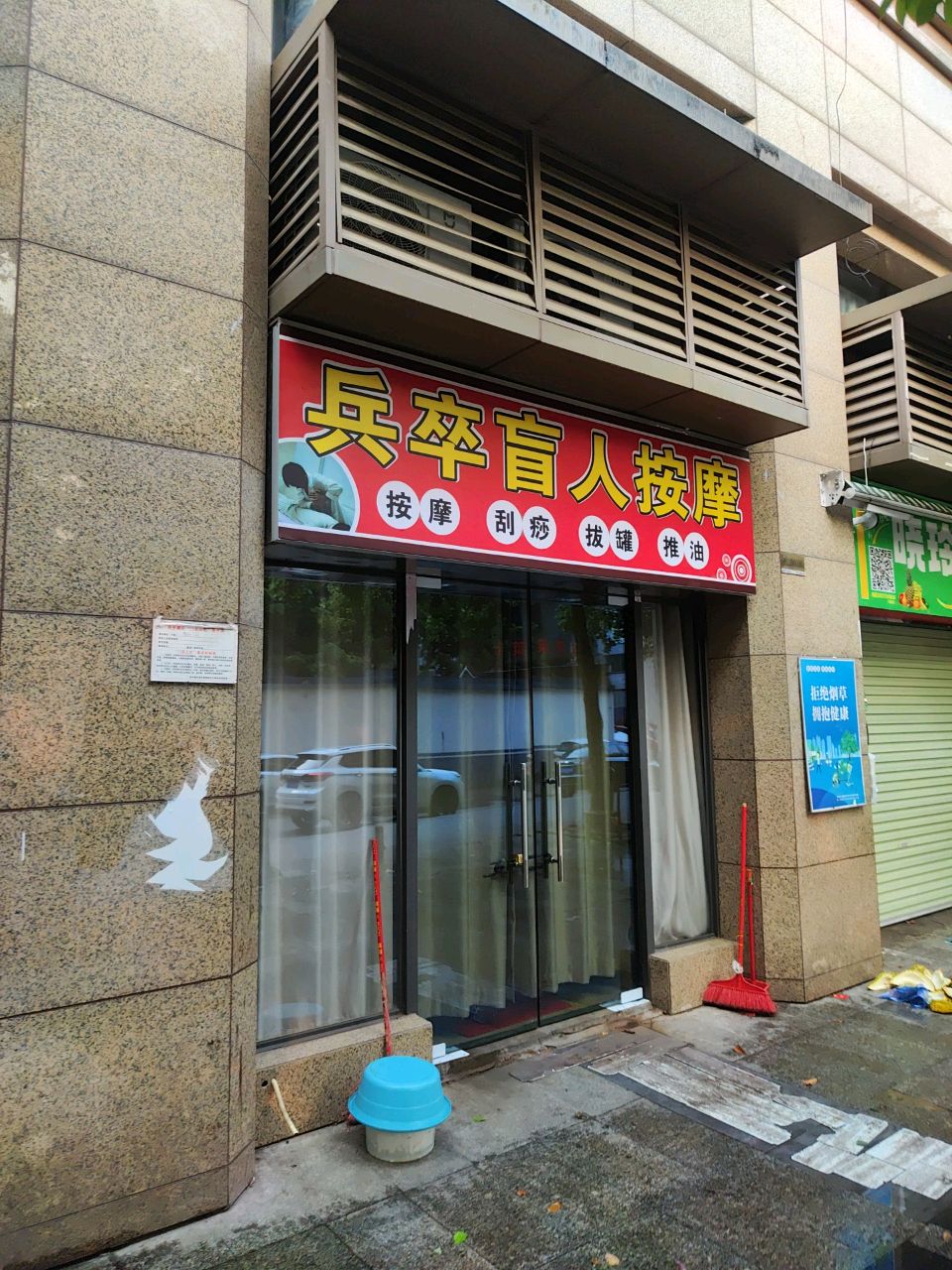 兵卒盲人按摩(龙光·水悦龙湾店)