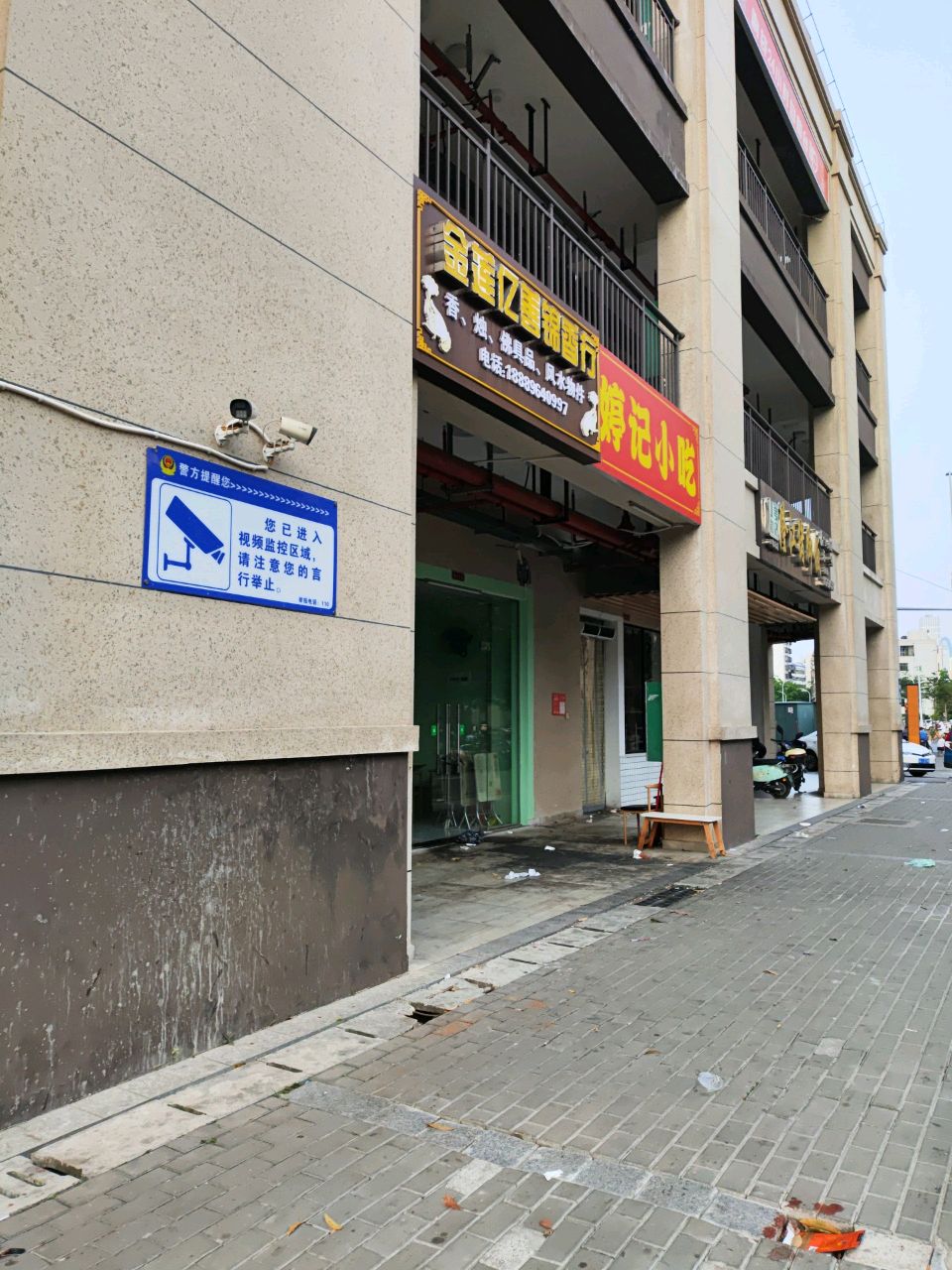 婷记炸炸(龙华店)