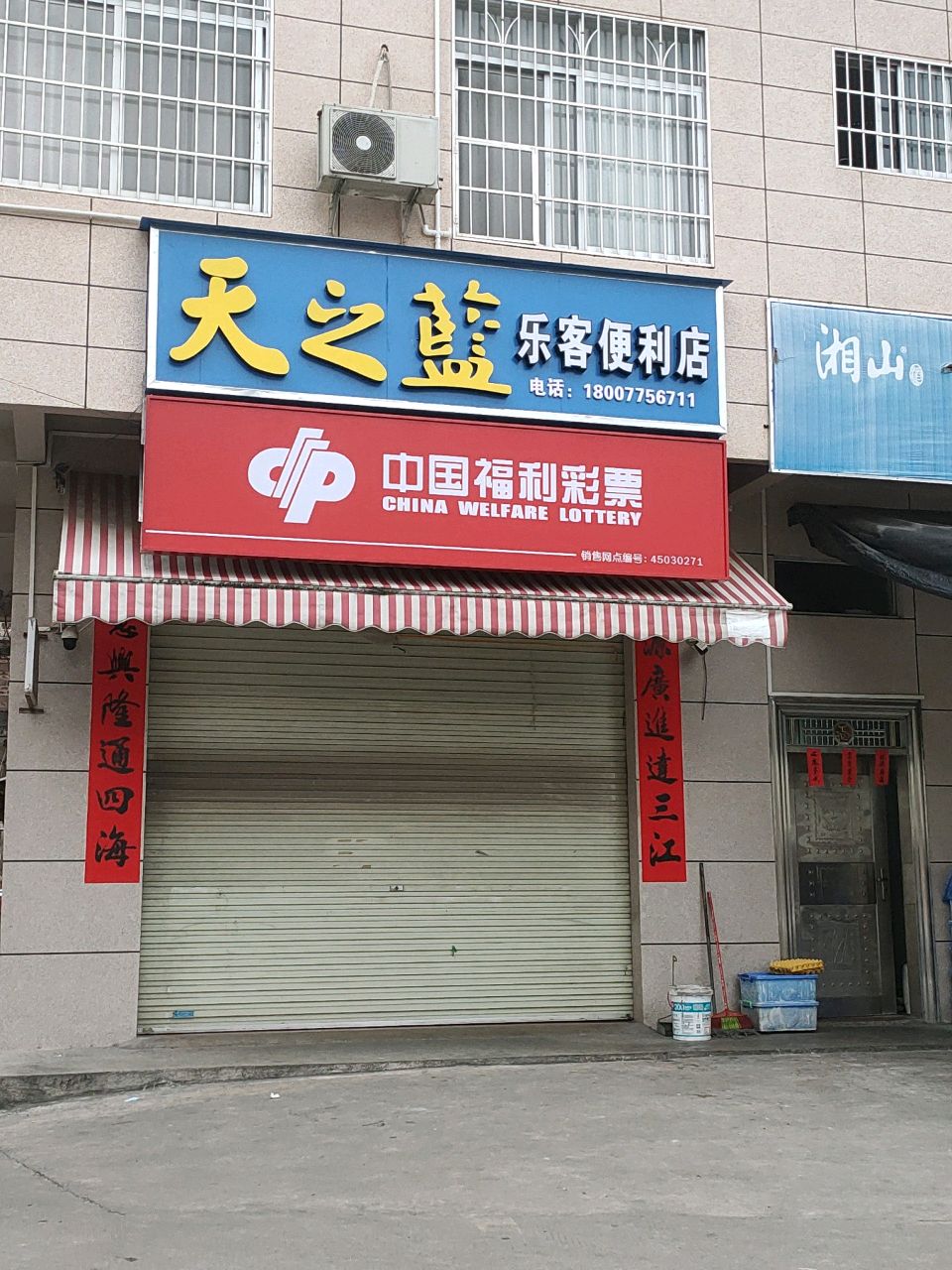 乐客便利店