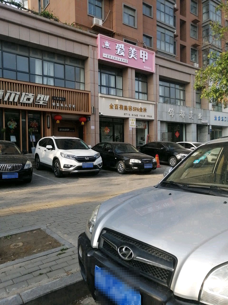 金百荷美容SPA会所(新城国际店)