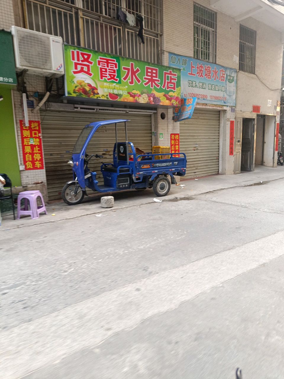 晨果贤霞水果店
