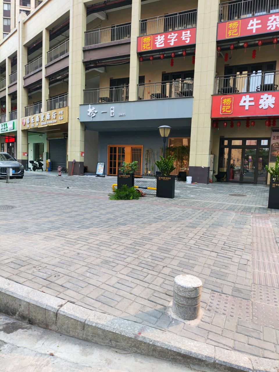 拾一·料理·烧鸟(盐灶店)