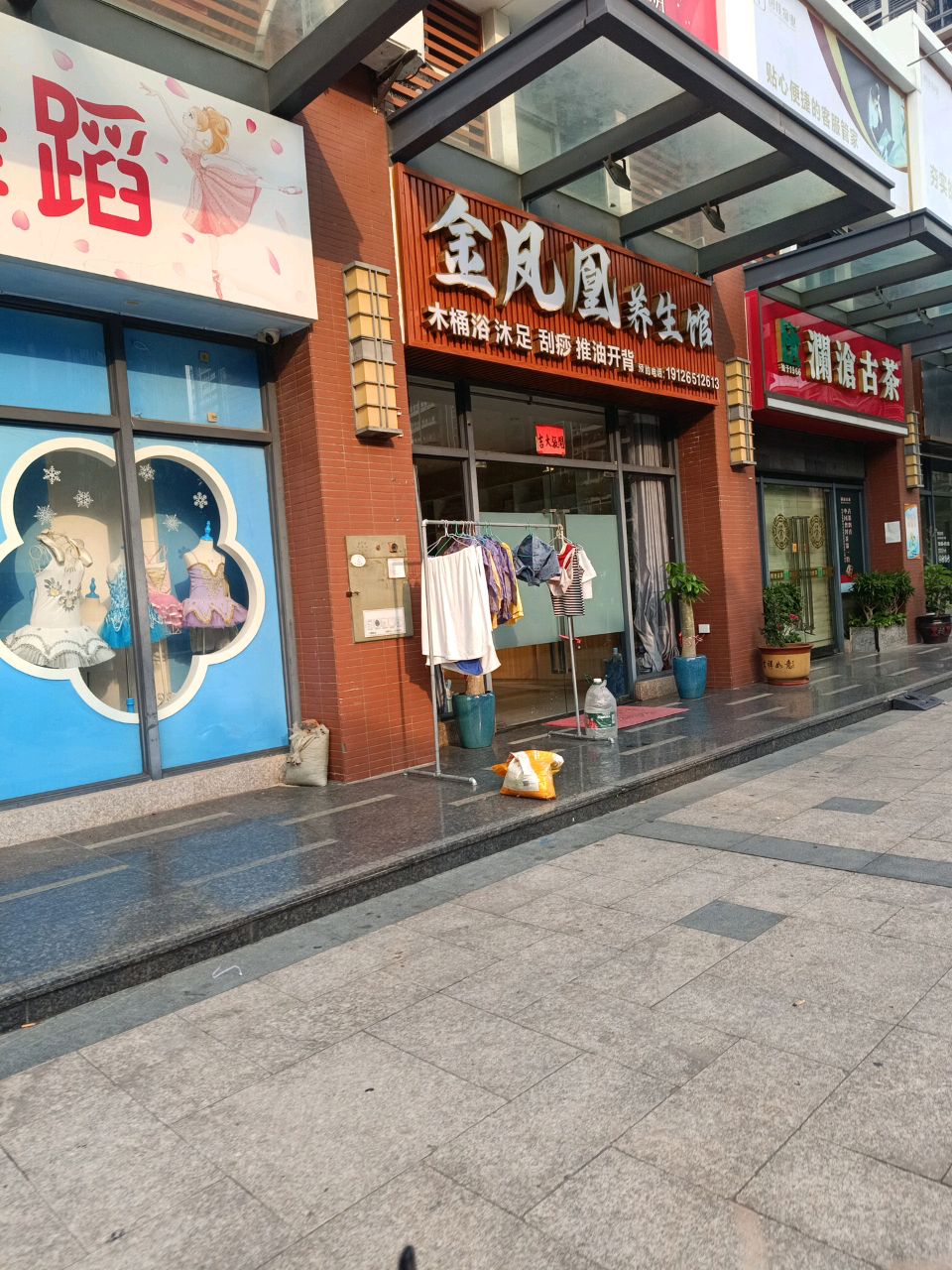 金凤凰养生馆(城市美林店)