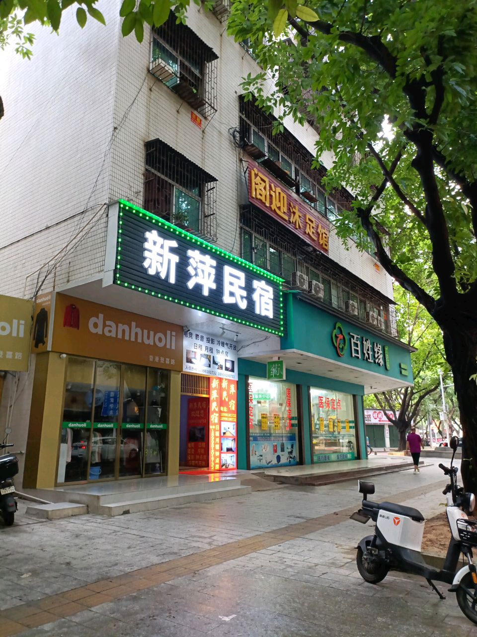 阁迎沐浴