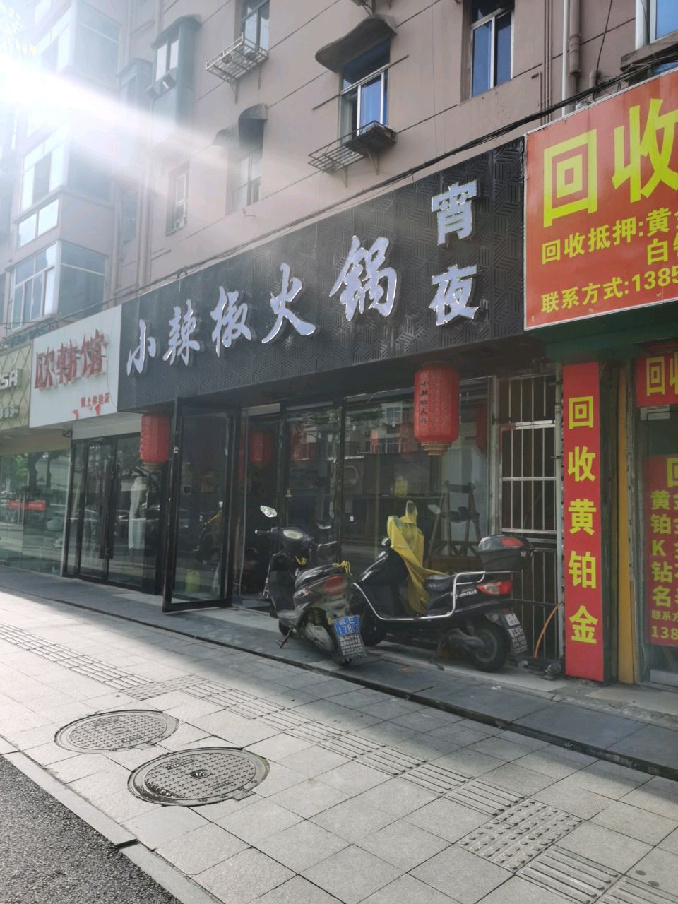 小辣椒火锅宵夜(桃花村店)