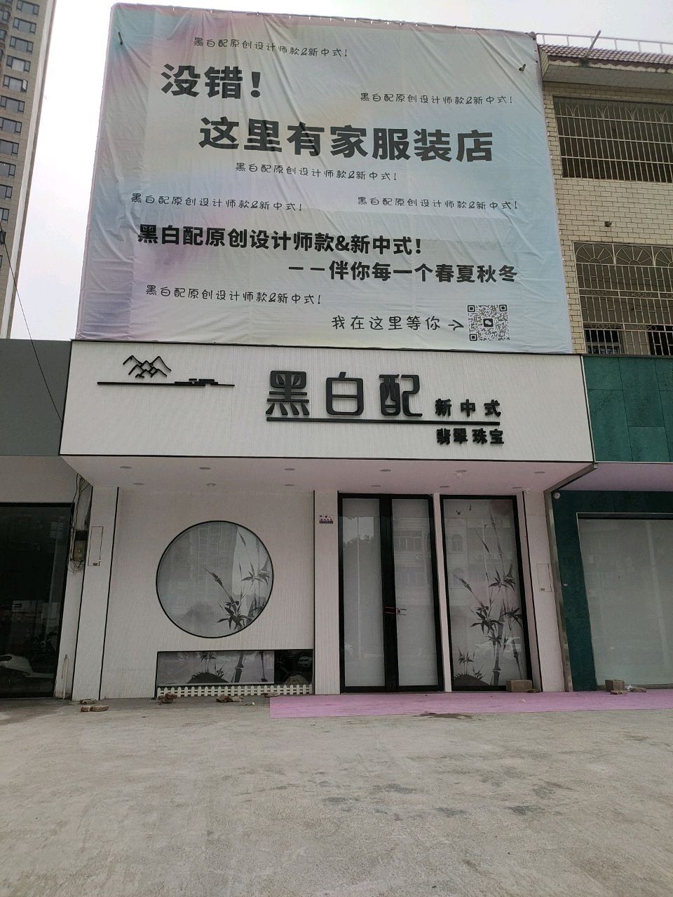黑白配