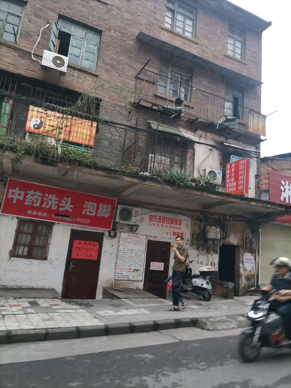 药毵暨中洗头泡脚